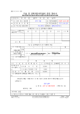 기술인력개발비지출명세